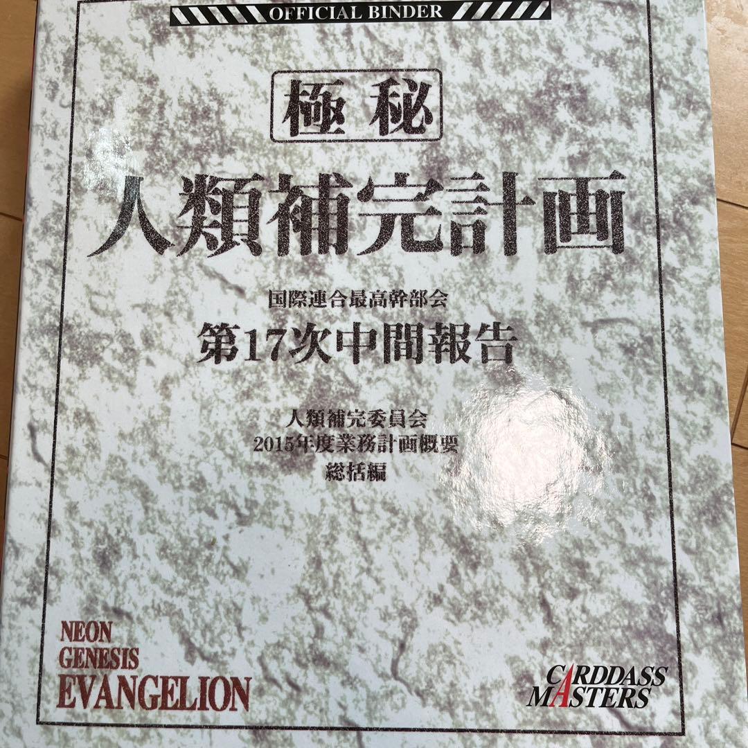 カードダスマスターズⅠ 新世紀エヴァンゲリオン 公式バインダー付