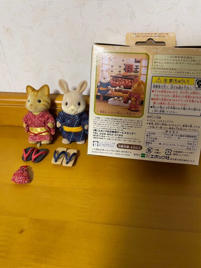 シルバニアファミリーの復刻版シリーズ　20周年特別商品　和服セット