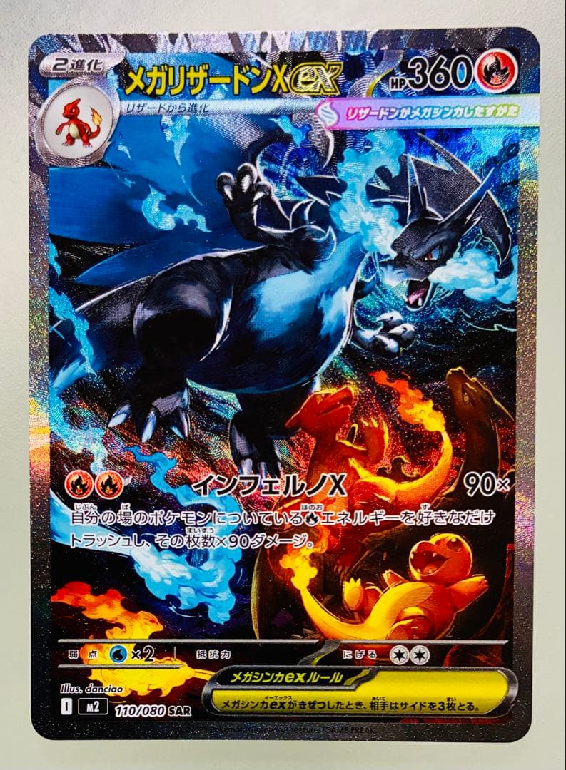 ✨美品✨ ポケカ メガリザードンXex 110/080 SAR インフェルノX