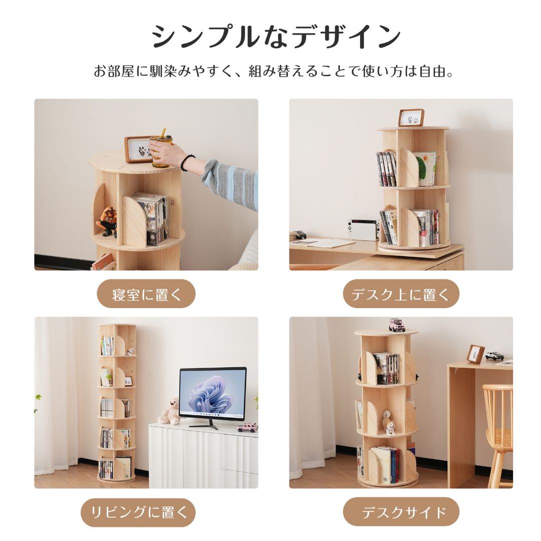 【新品】 4段-回転盤タイプ無垢材 回転式本棚 飾り棚 絵本棚 360°回転本棚