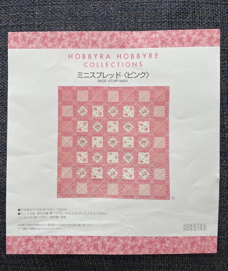 ホビーラホビーレ ミニスプレッド ピンク 製作途中