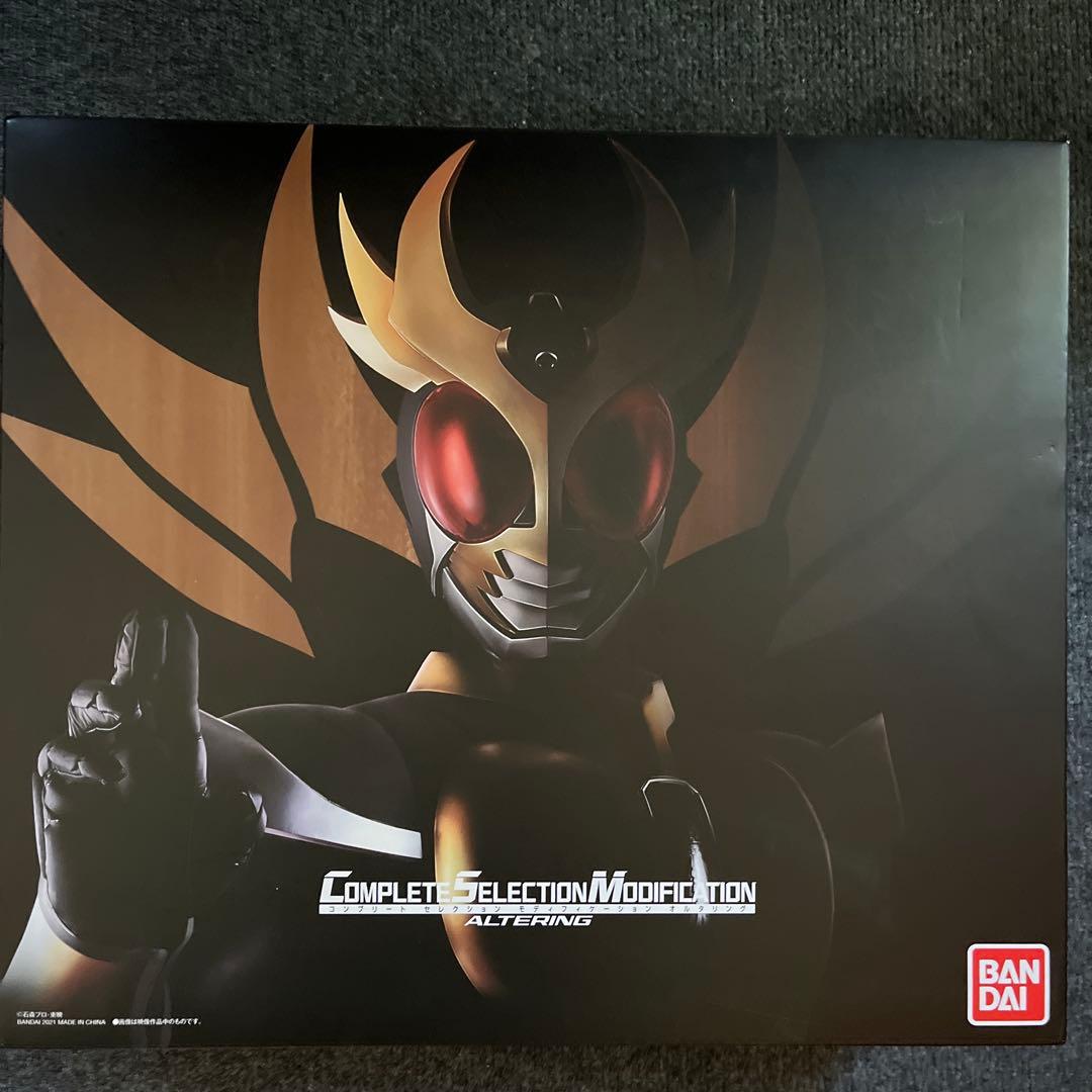 CSMオルタリング