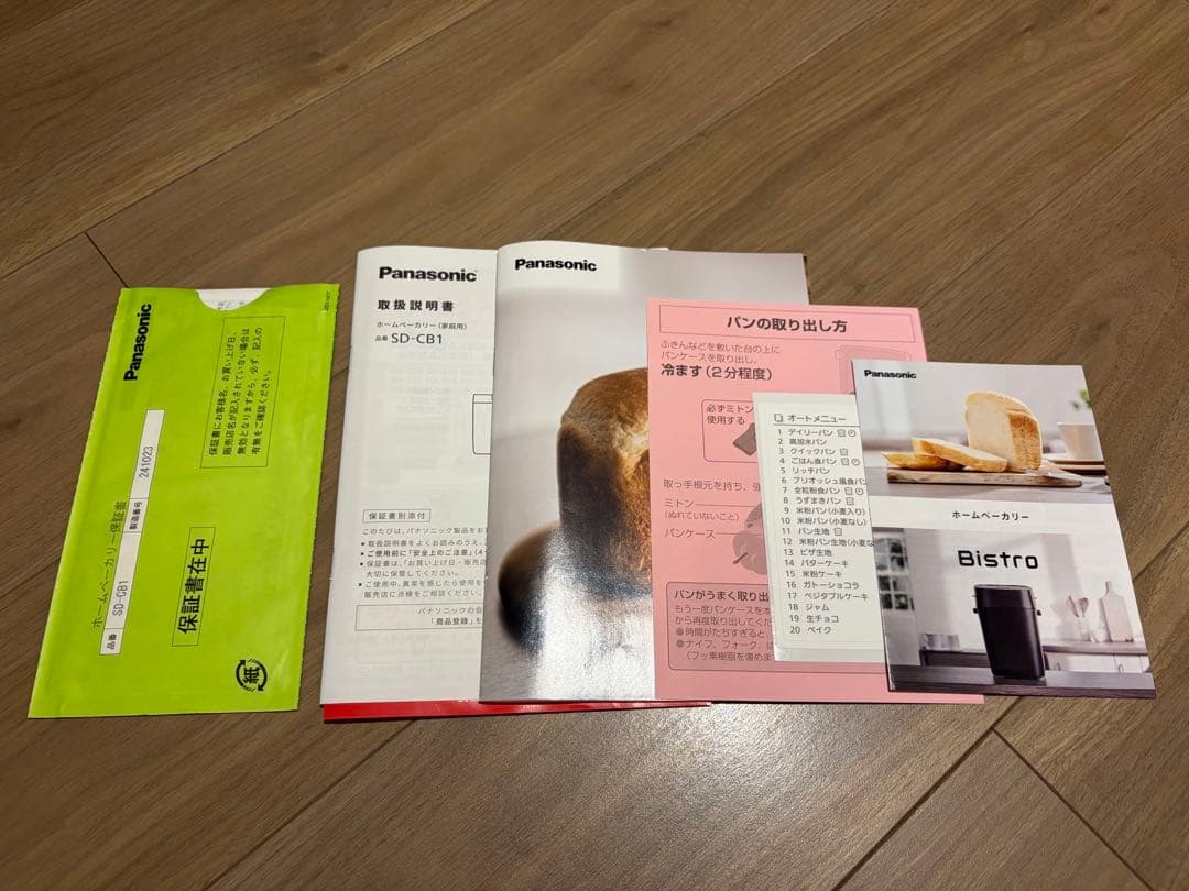 Panasonic ホームベーカリー SD-CB1