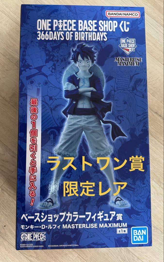 ONE PIECE BASE SHOP 一番くじ フィギュア ラストワン　オマケ