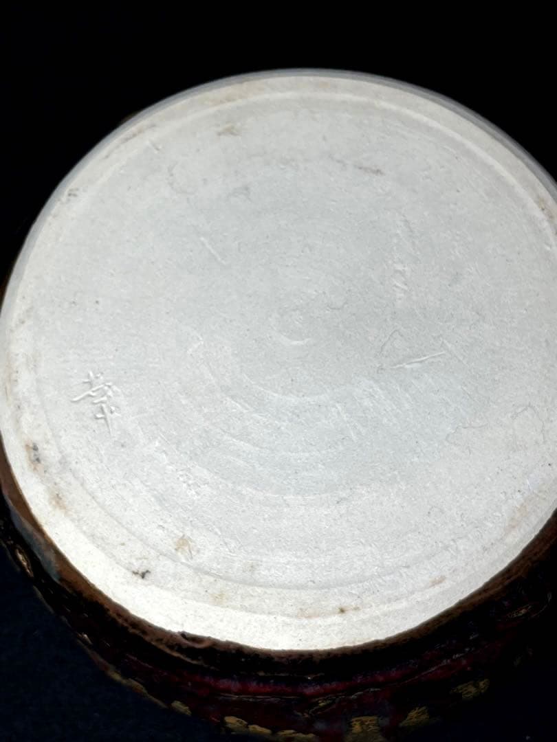 陶器 建水 鎌田幸ニ? 耀変油盃印銘「幸」赤金釉滴 天目 水指 茶道具 工芸品