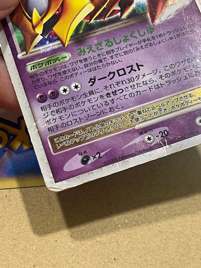 ギラティナLV.X 052/096 4枚　セット　まとめて