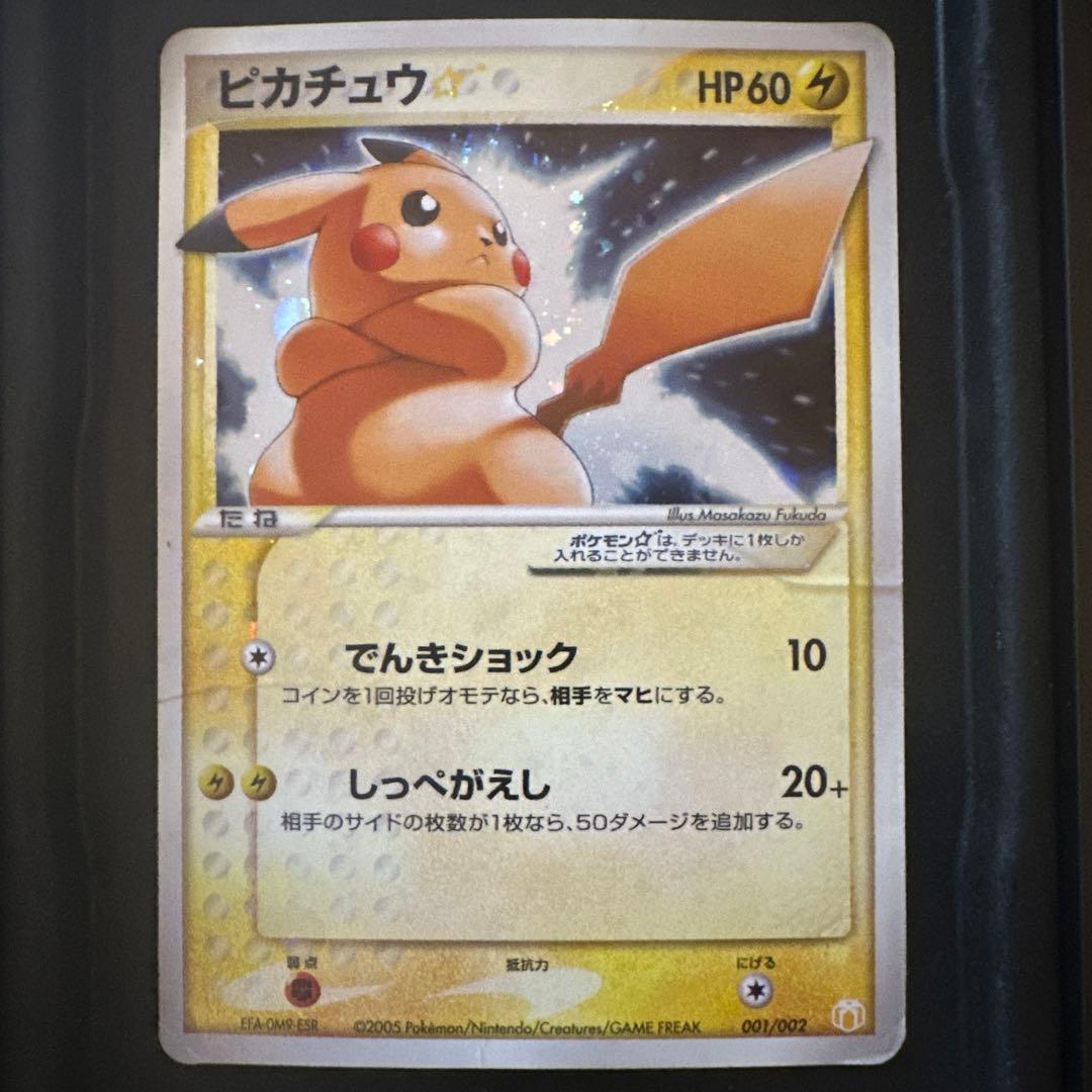 ピカチュウ☆ [PCG-MR 001/002]