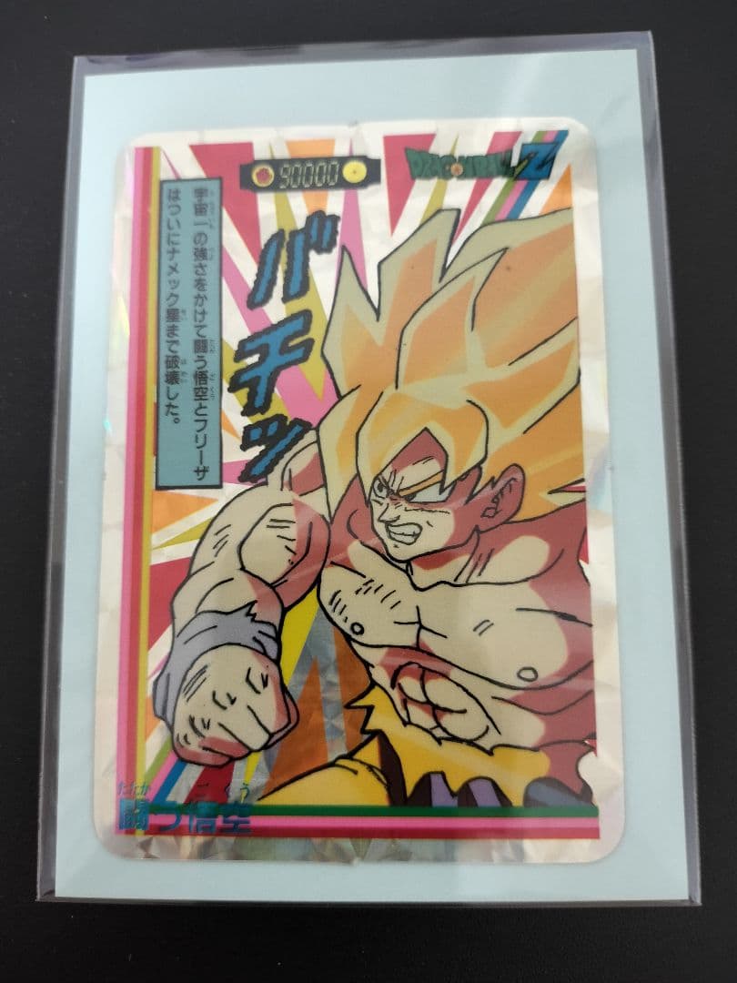 超希少  ドラゴンボール プリズム キラ カード 悟空 やや大きいサイズ
