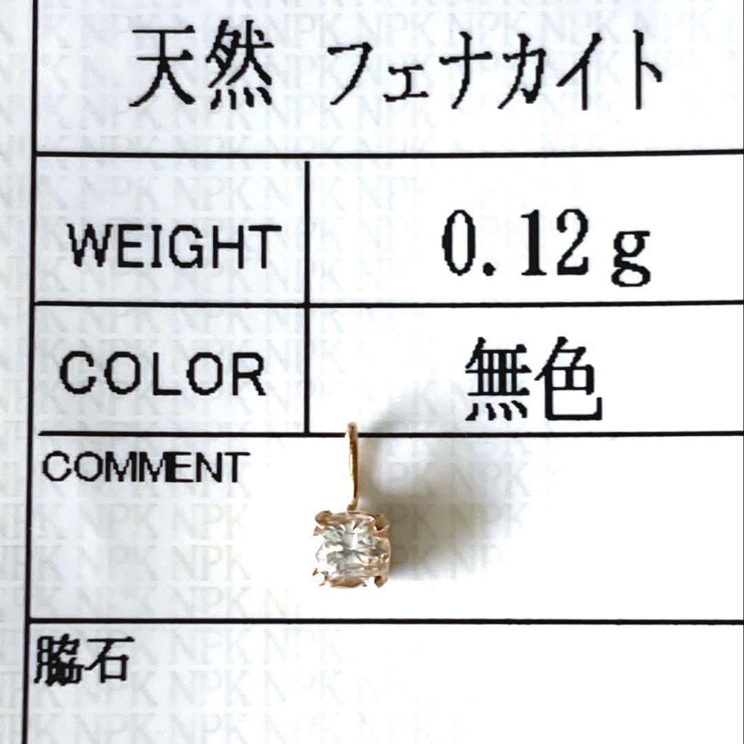 フェナカイト10金ペンダントトップ【ソーティング付】