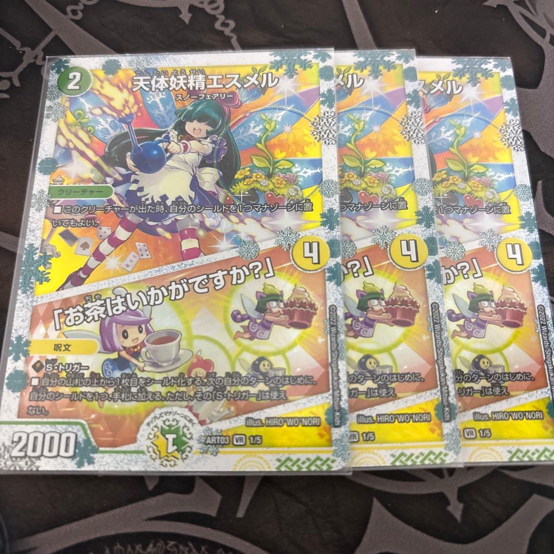 エスメル　神アート　3枚