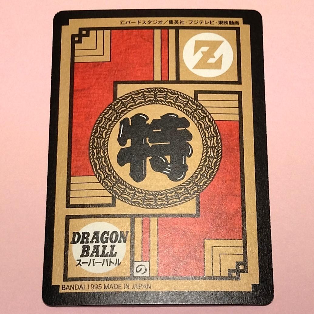 No.639 未はがし 1995年 ドラゴンボールＺ カードダス スーパーバトル