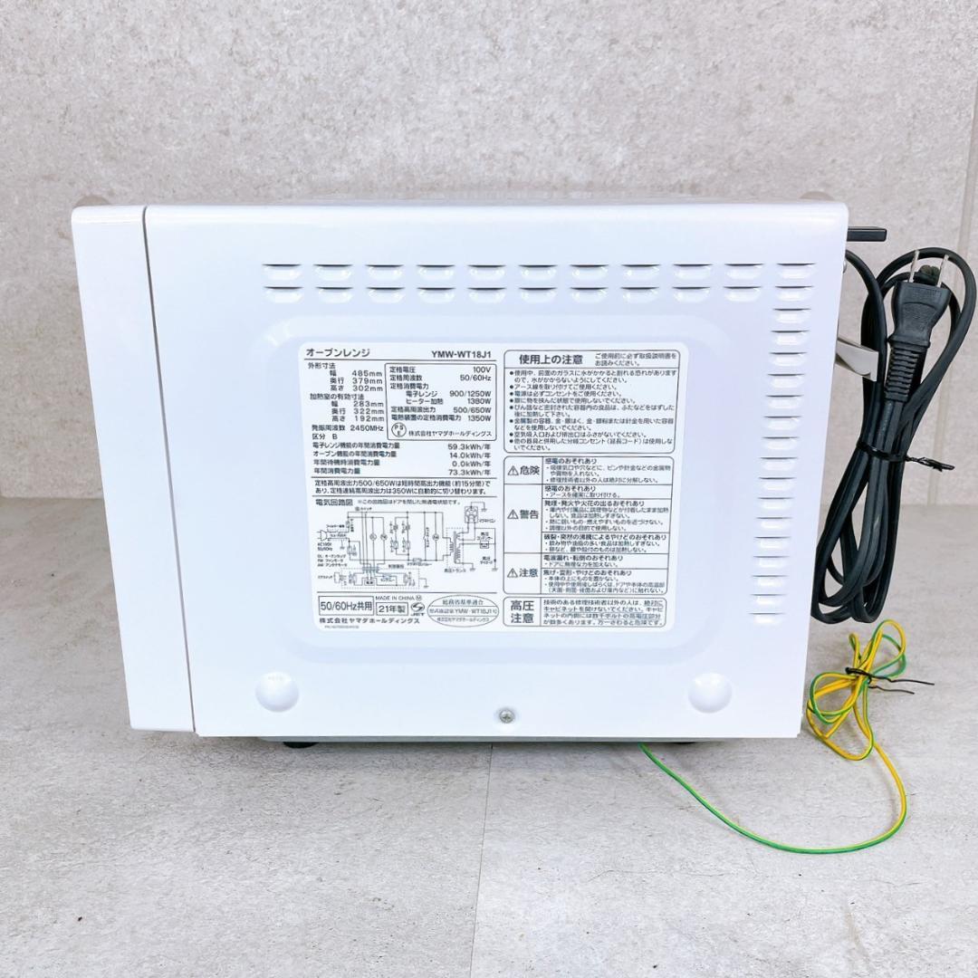 YAMADA SELECT YMW-WT18J1 オーブンレンジ 2021年製