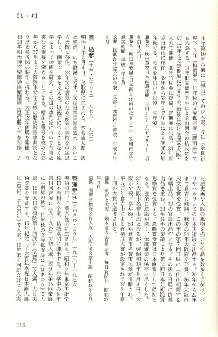 菅楯彦自筆『人物図扇面』掛軸