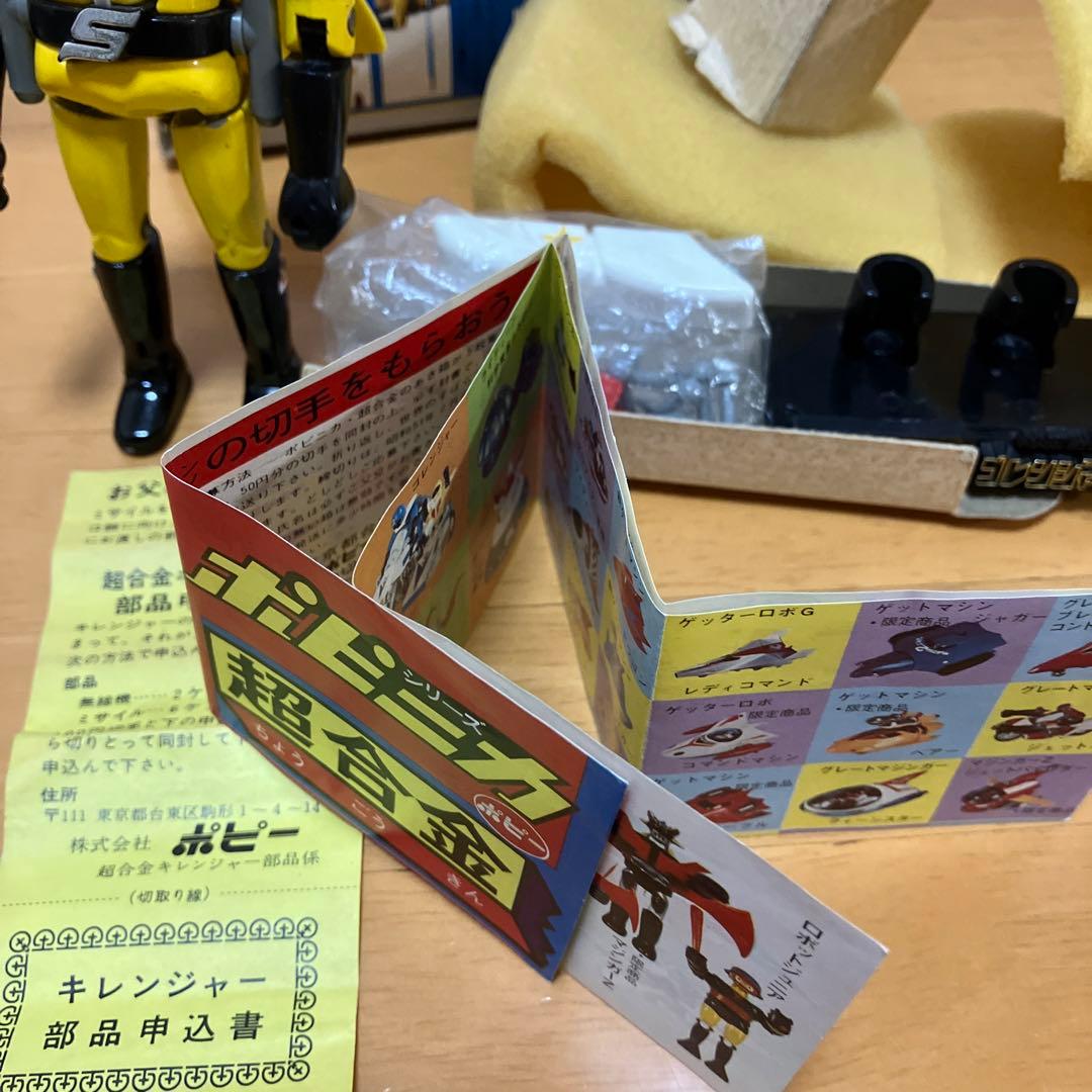 ポピー　超合金　秘密戦隊　ゴレンジャー　キレンジャー　カタログ　ハガキ　部品付属
