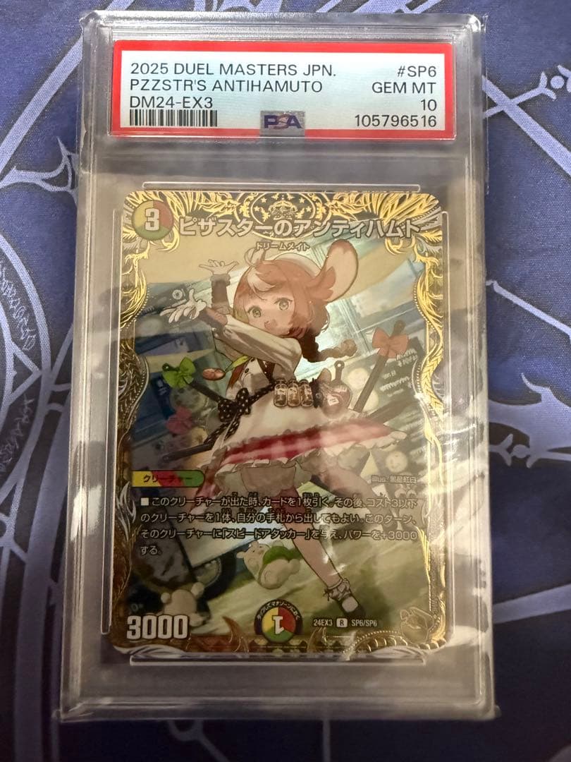 PSA10 ピザスターのアンティハムト　金トレジャー