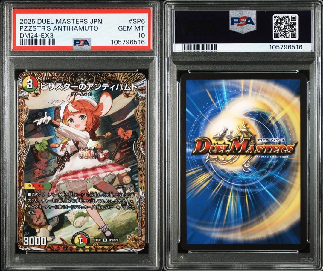 PSA10 ピザスターのアンティハムト　金トレジャー