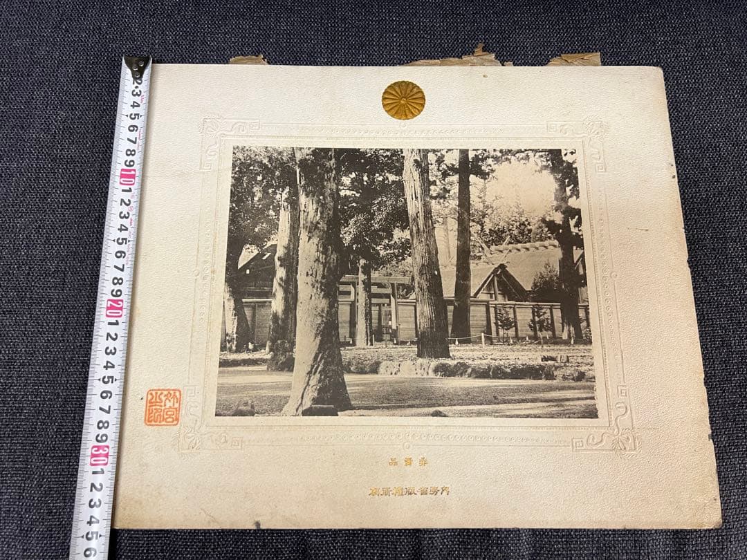 明治〜大正時代　非売品 内務省公式写真 菊花紋章 神社境内 戦前資料　アート