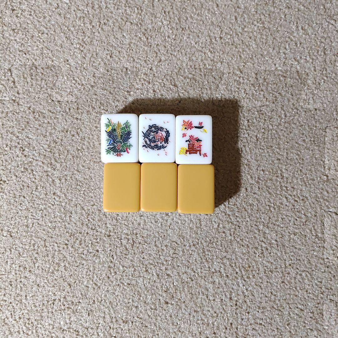 麻雀牌セット 麗龍 ユリア樹脂 麗流隷書体 サイコロ