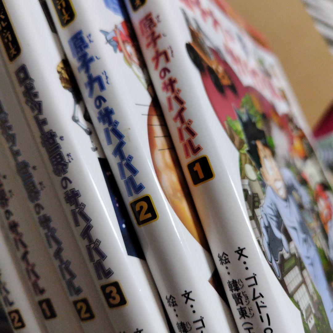 サバイバルシリーズ63冊 まとめ売り➁