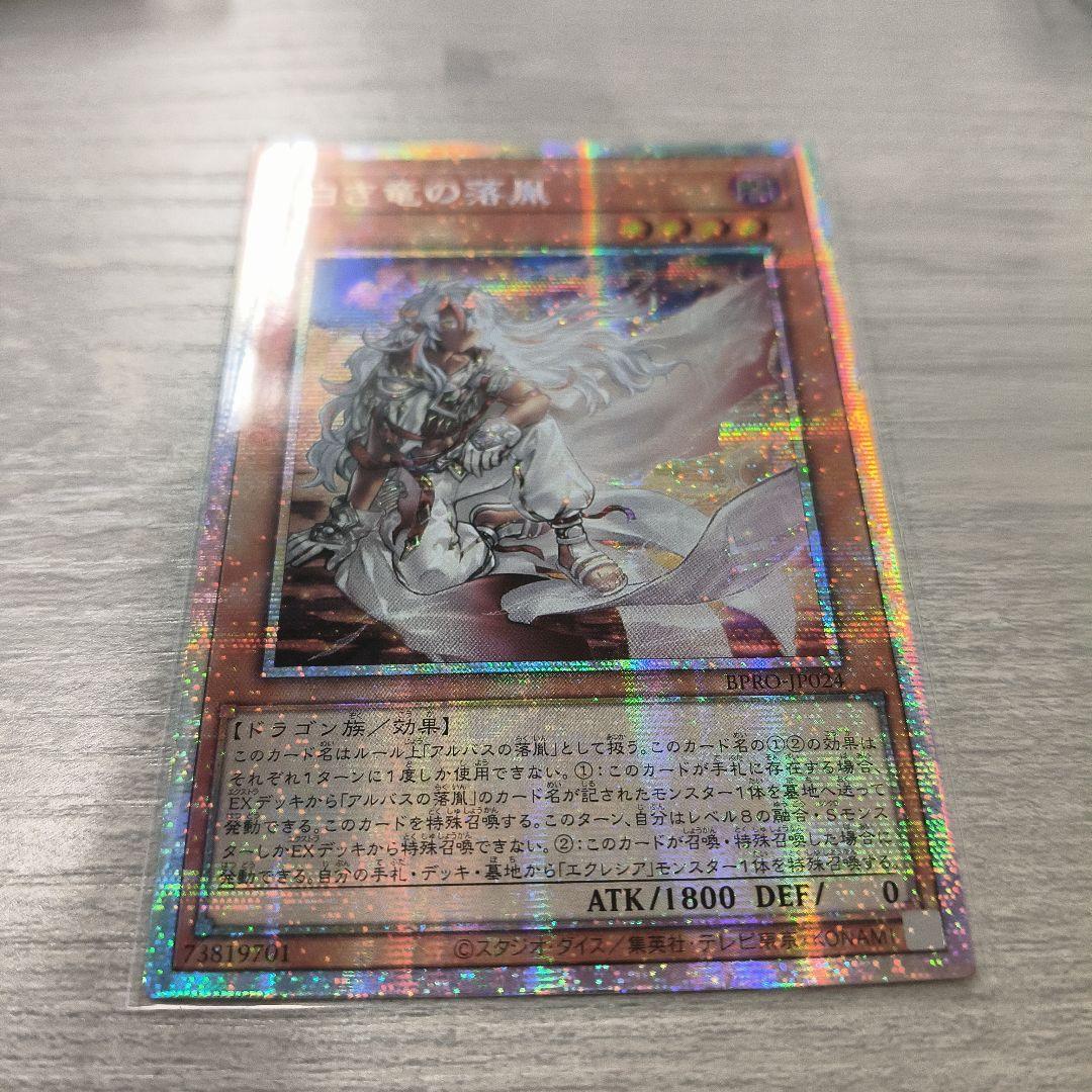 遊戯王　白き竜の落胤　プリシク　プ アジア版 #01