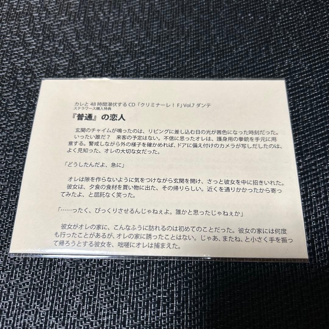 「クリミナーレ！F」 Vol.8 ダンテ ステラワース購入特典SS