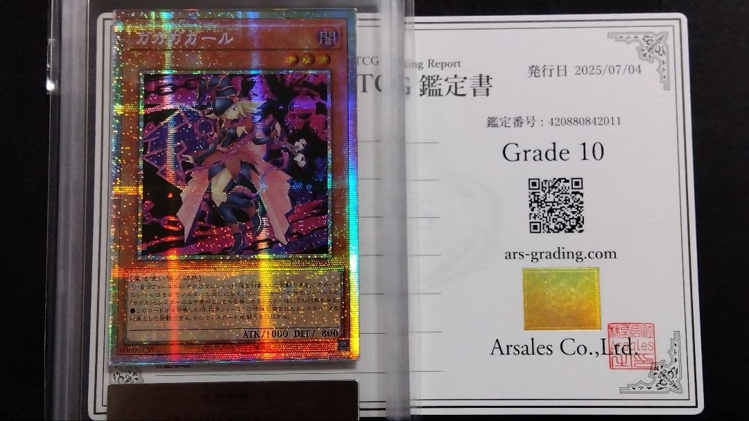 住*M様 【ARS10】「ガガガガール」プリシク DUAD 501 シークレット