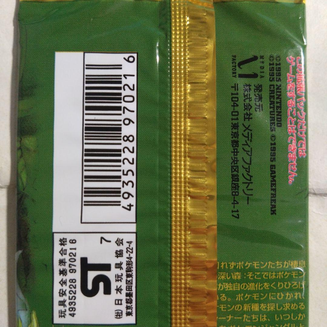 旧裏　未開封パック　ポケモンジャングル　291円表記　＋おまけカード　最安値？