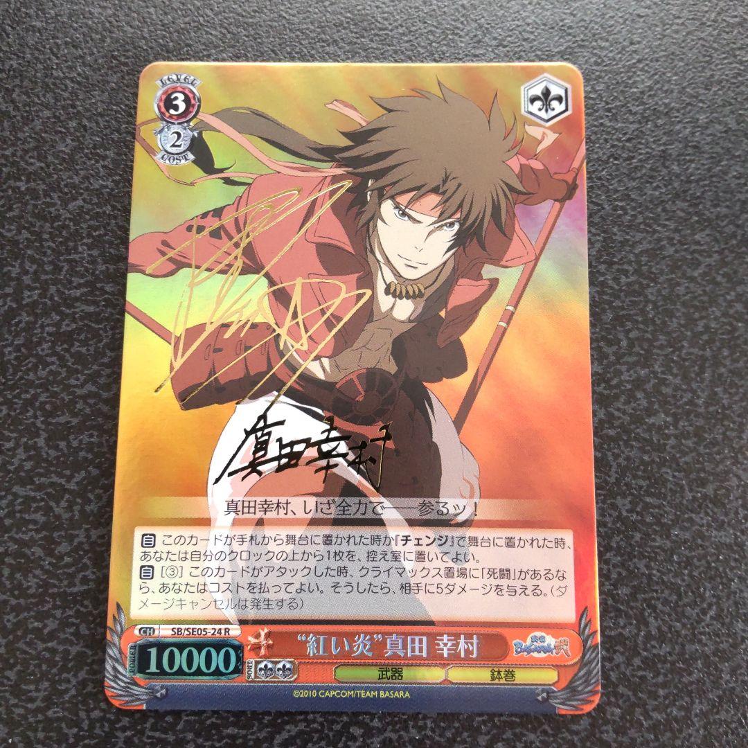 ヴァイスシュヴァルツ　SPサイン　紅い炎　真田幸村　戦国BASARA　WS