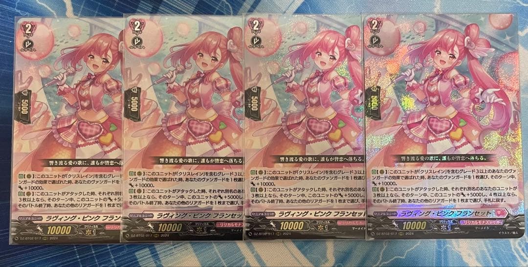 DZ-BT02/017 RRR ラヴィング•ピンク•フランセット　4枚セット