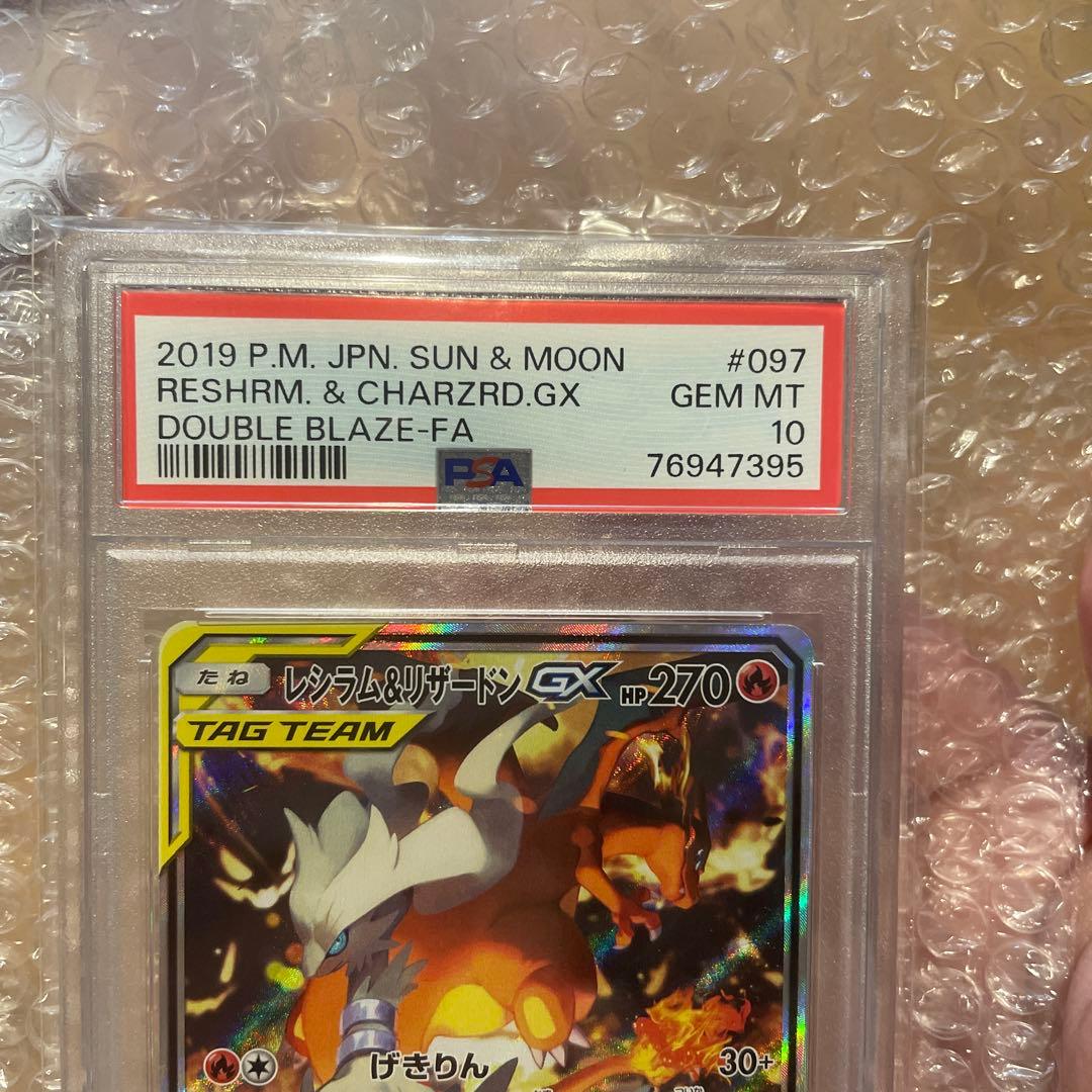 レシラム&リザードン　GX PSA10