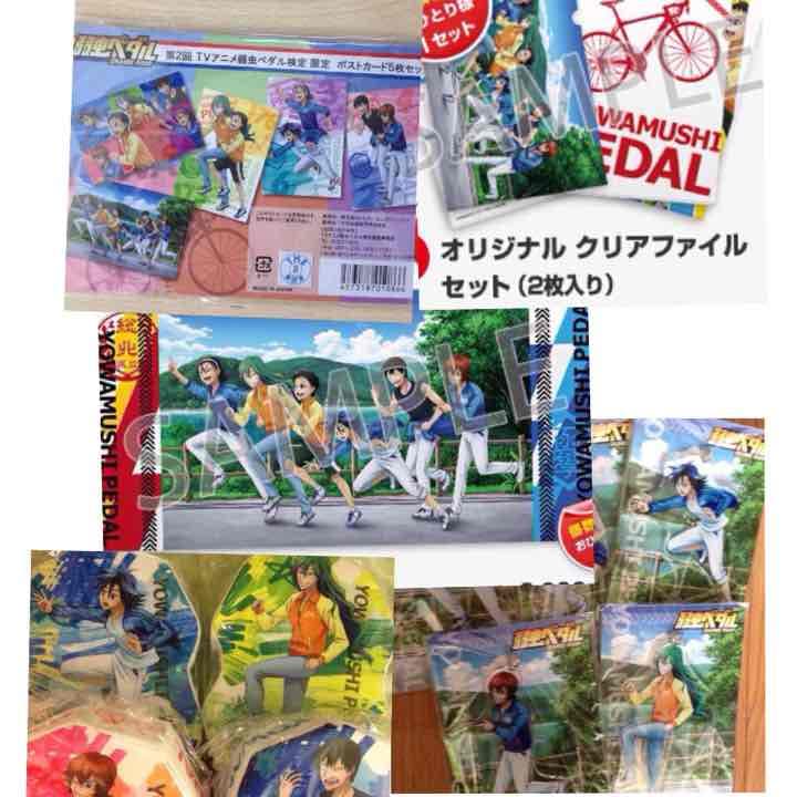 弱ペダ検定 グッズ