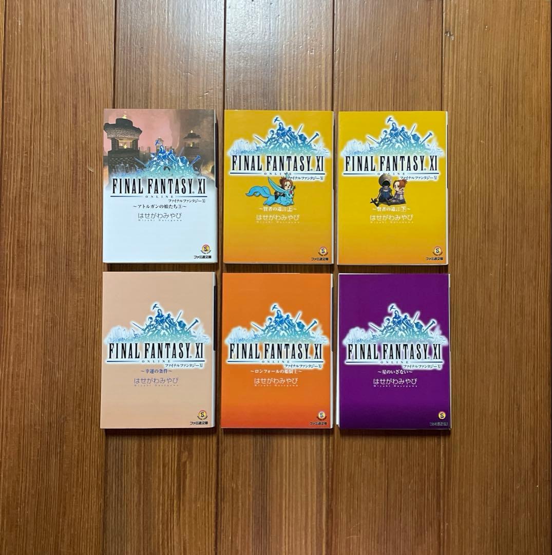 ファイナルファンタジー11 FINAL FANTASY Ⅺ 28冊 全巻セット