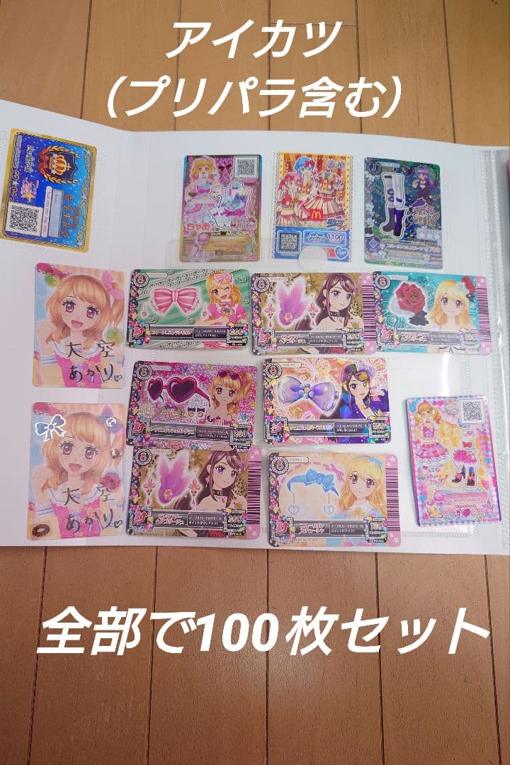 アイカツカードセットとバインダー、プリパラ