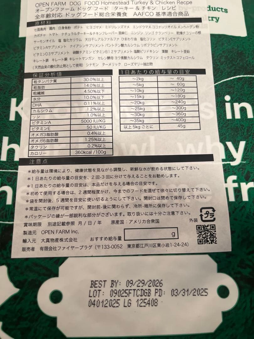 オープンファーム　ドッグフード　ターキー＆チキン　4.98kg