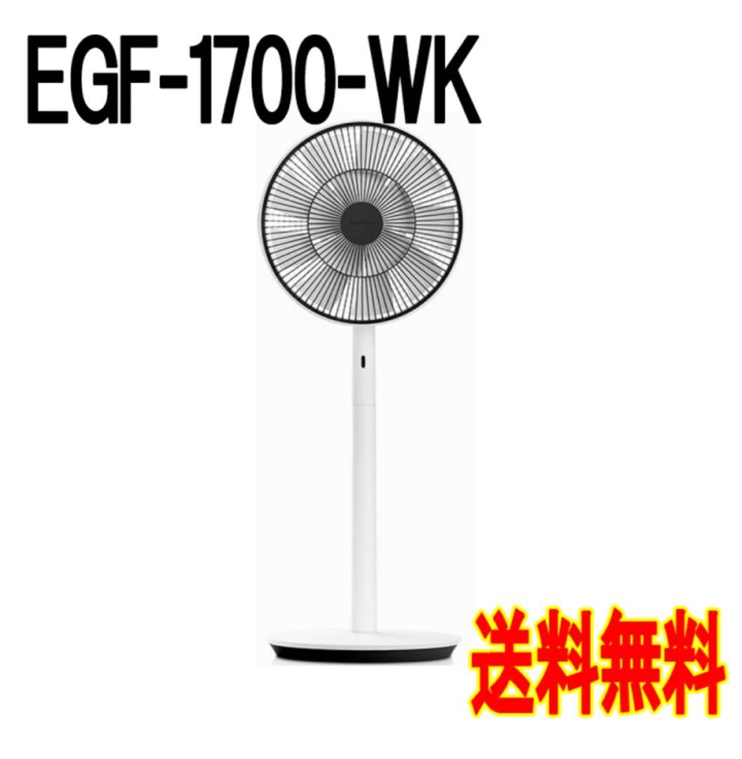 最終 バルミューダ グリーンファン EGF-1700-WK