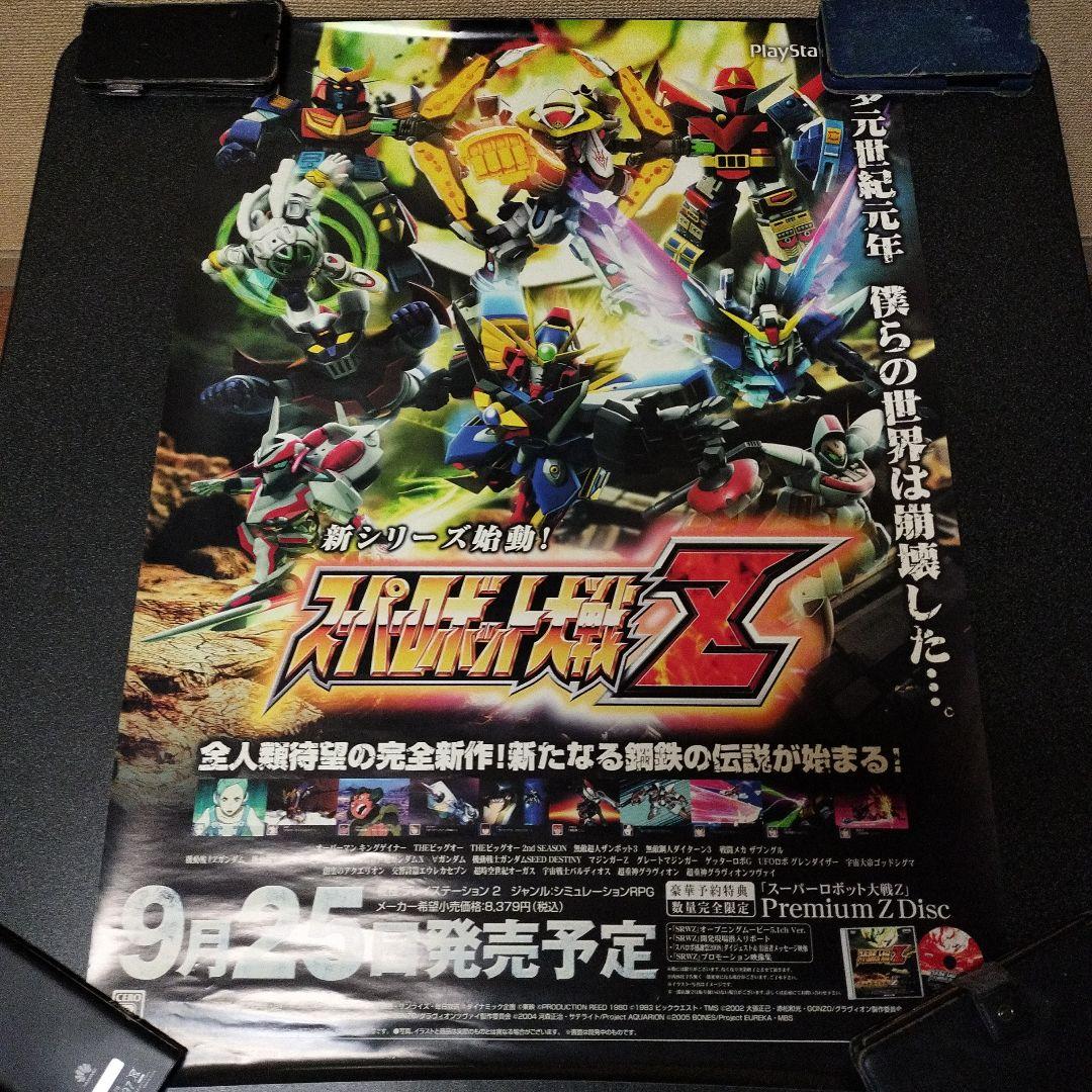 スーパーロボット大戦Z　販促用B2ポスター