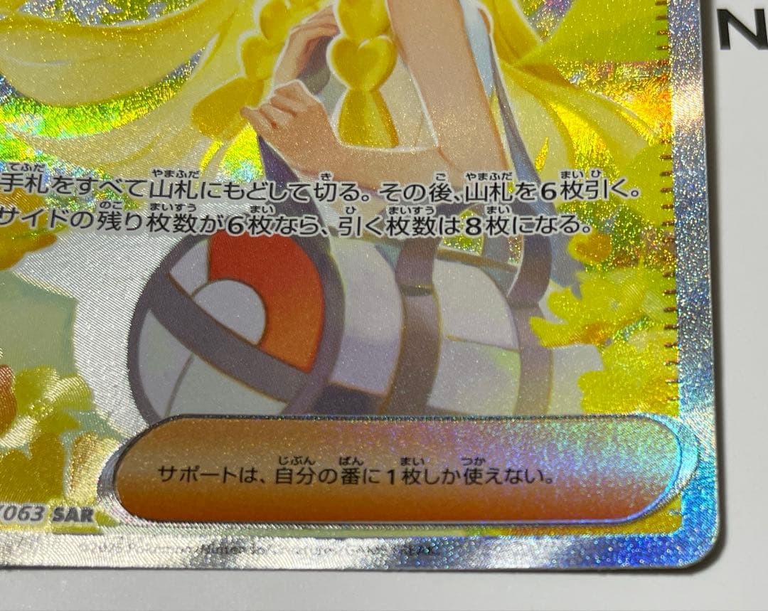 リーリエの決心sr・sar アセロラのいたずらsr