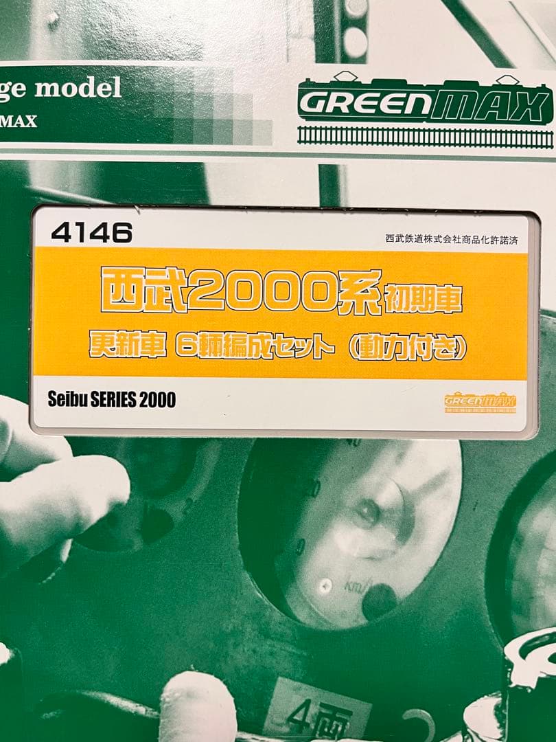 Nゲージ　西武　2000系　グリーンマックス