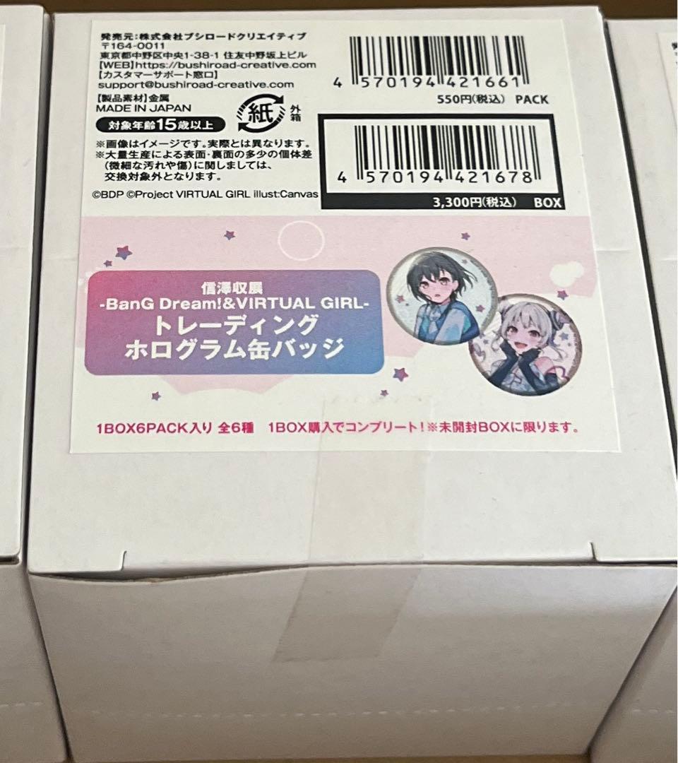BanG Dream! 缶バッジ 信澤収展　16BOX 未開封