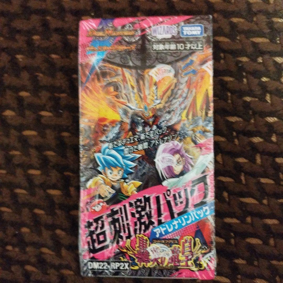 デュエルマスターズ 超刺激パック DM22-RP2X