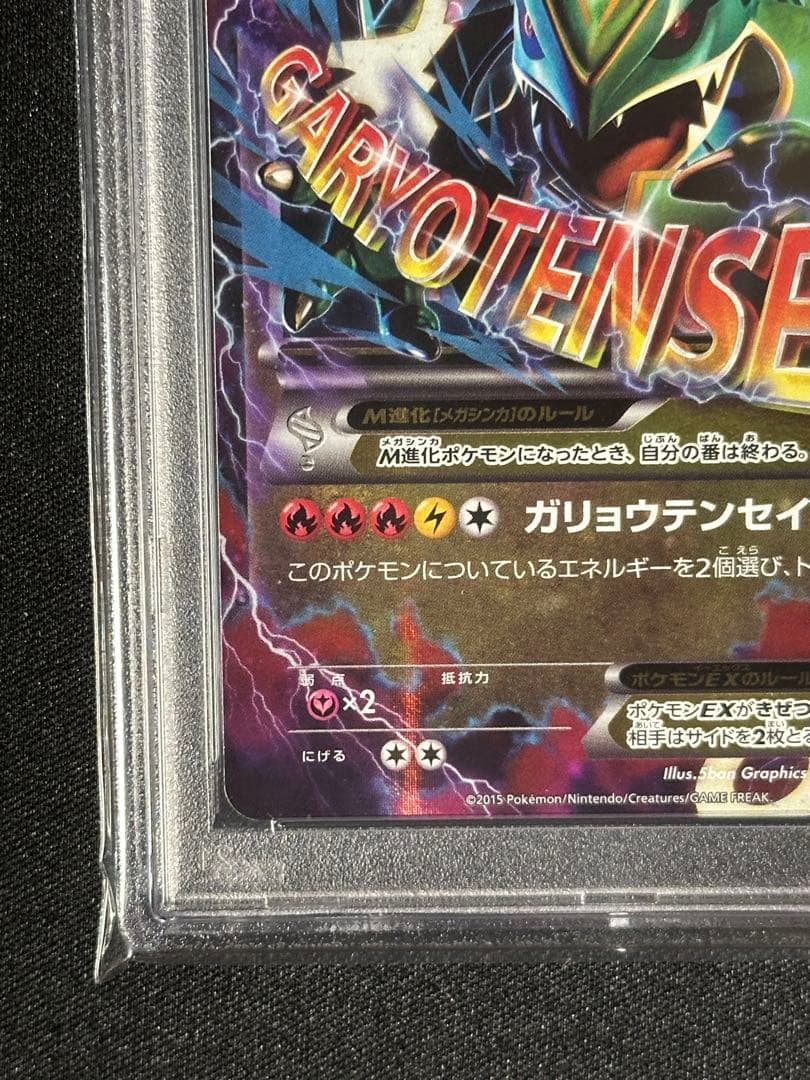 【PSA10】MレックウザEX 006/018 メガバトルデッキ60