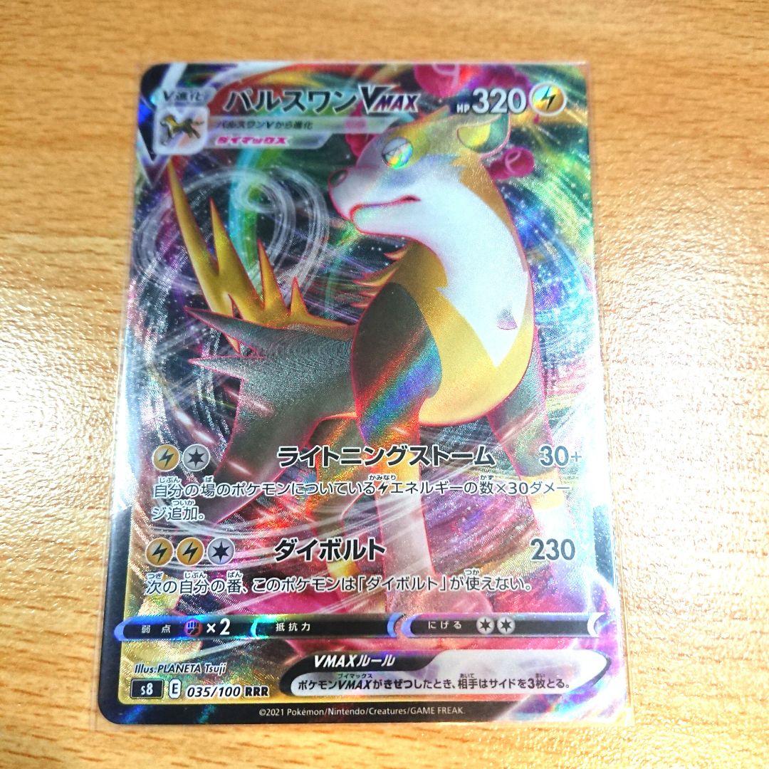 パルスアン ＶMＡＸ ポケモンカードpokemon