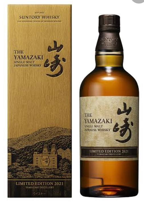 サントリー　山﨑　リミテッドエディション2021