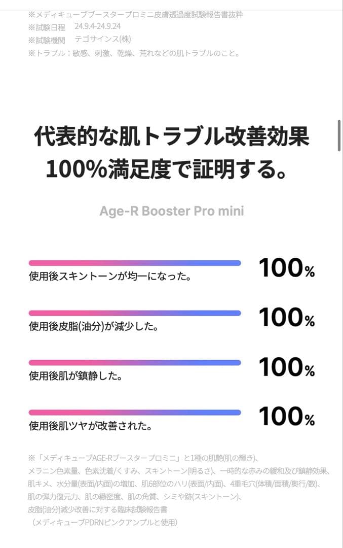 【正規・美品】メディキューブ AGE-R ブースタープロミニ ホワイト