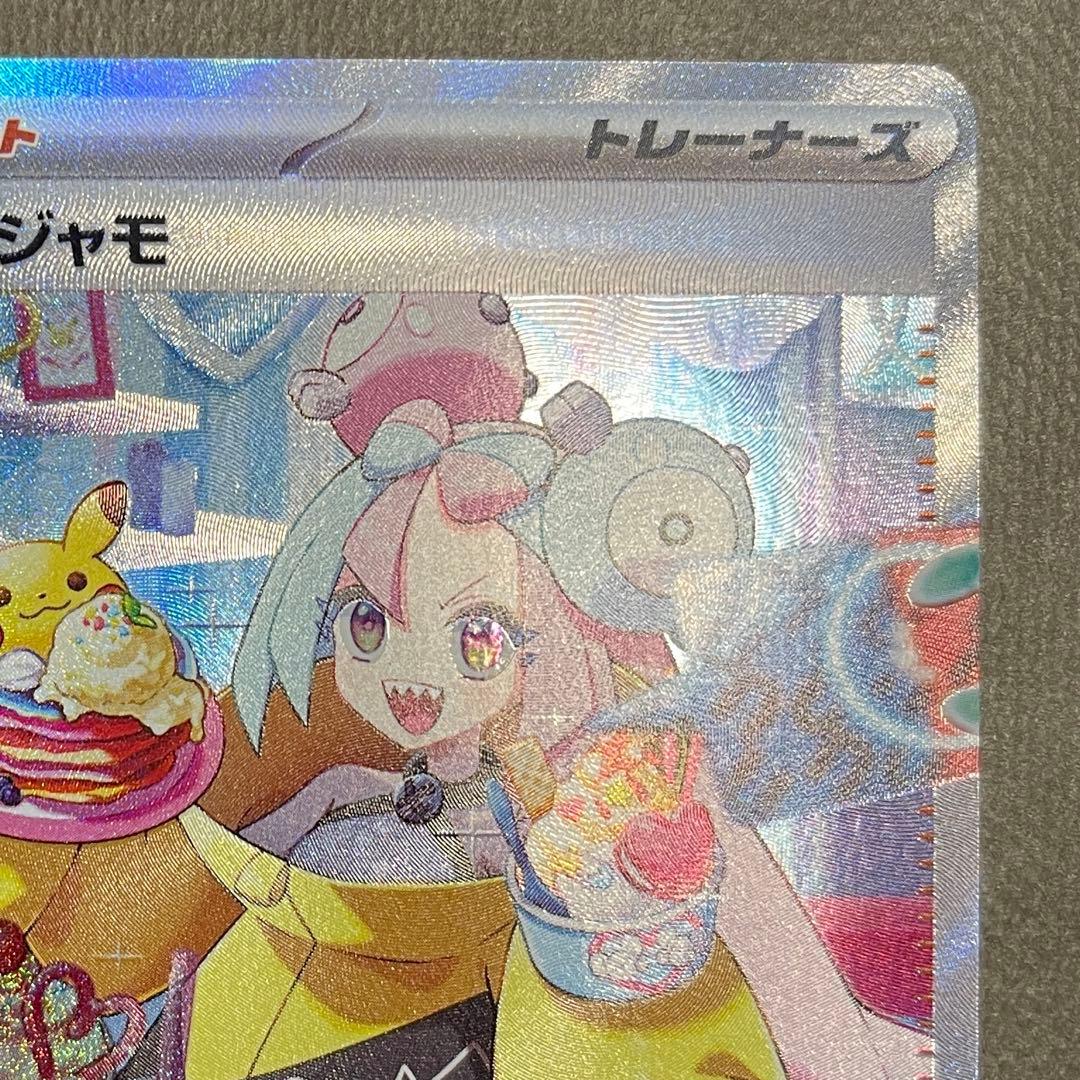 ナンジャモ SAR【センタリング⭕️美品‼️】即発送‼️