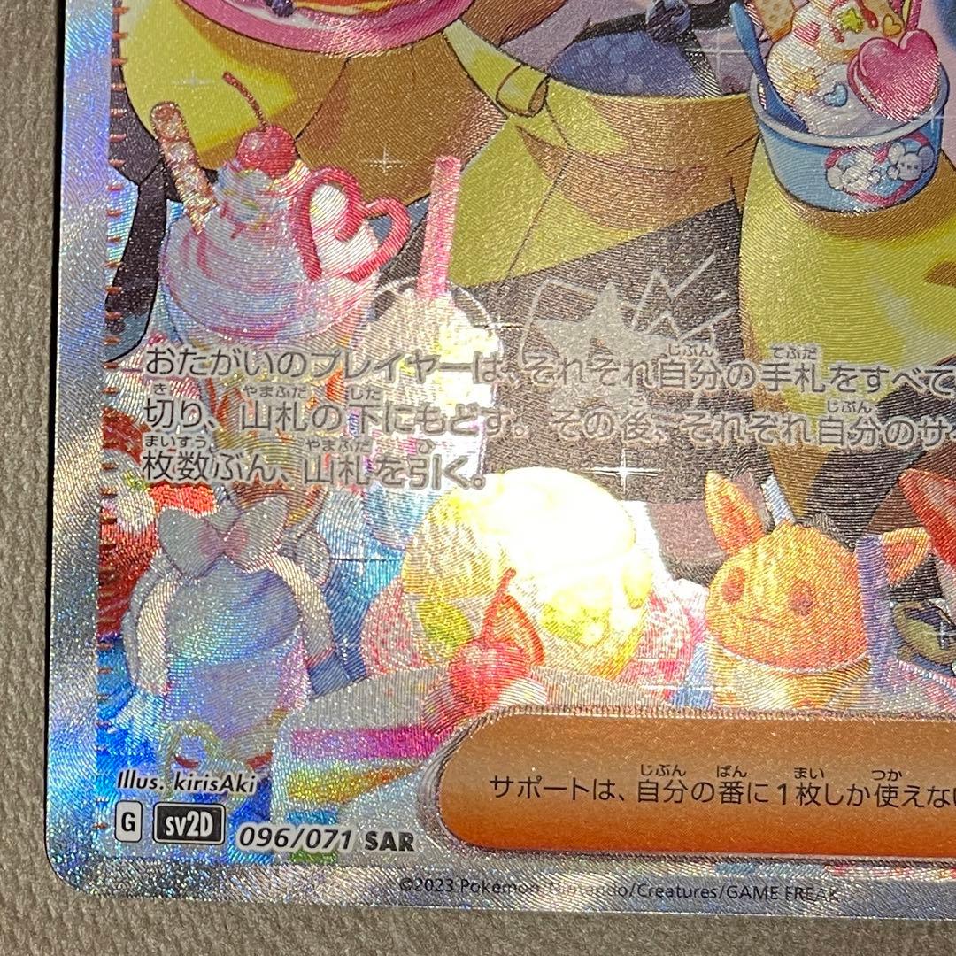 ナンジャモ SAR【センタリング⭕️美品‼️】即発送‼️