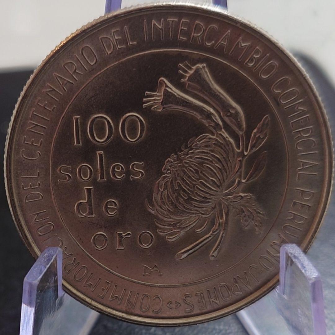 1973年 ペルー銀貨 日本ペルー修好100周年記念銀貨 SV800 大型銀貨