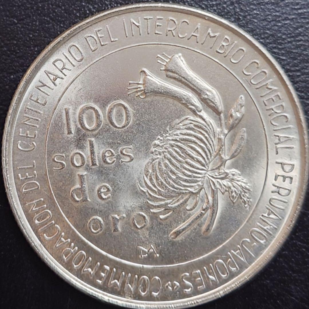 1973年 ペルー銀貨 日本ペルー修好100周年記念銀貨 SV800 大型銀貨