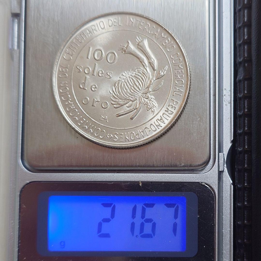 1973年 ペルー銀貨 日本ペルー修好100周年記念銀貨 SV800 大型銀貨