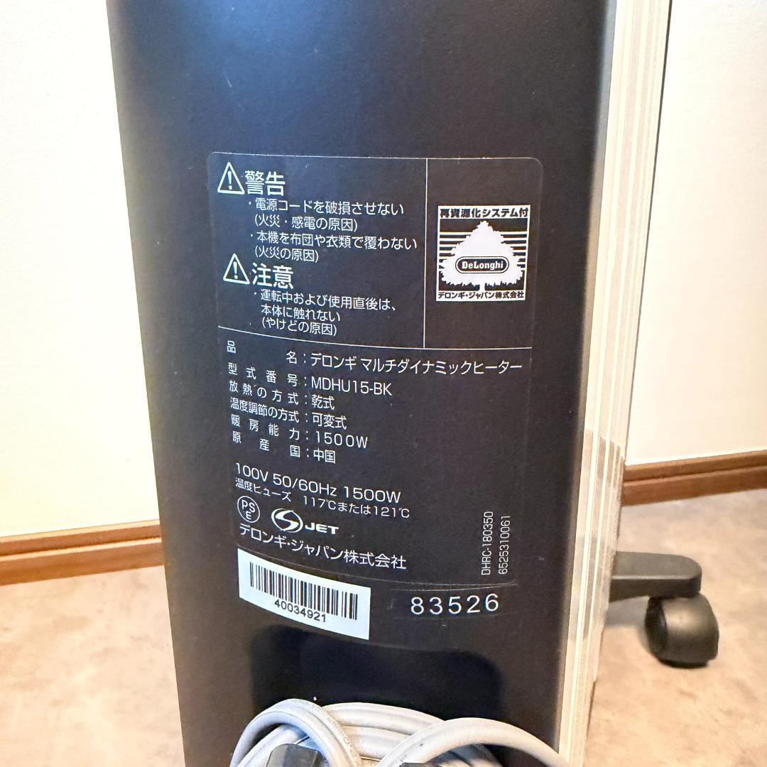 デロンギ MDHU15-BK マルチダイナミックヒーター　数字液晶の一部が未点灯